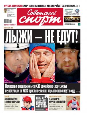 Советский Спорт 21-2018 - Редакция газеты Советский спорт