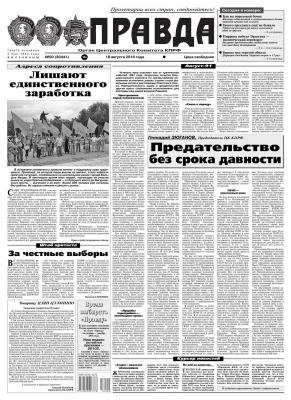 Правда 90-2016 - Редакция газеты Правда