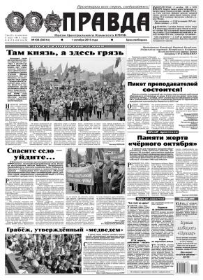 Правда 108-2015 - Редакция газеты Правда