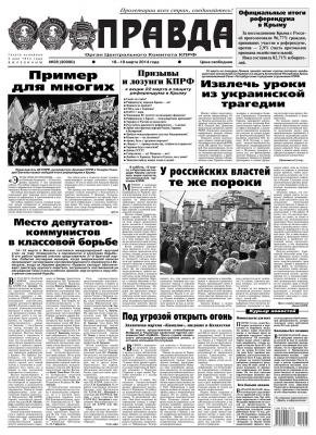 Правда 28 - Редакция газеты Правда