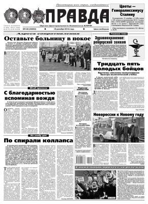 Правда 140-2014 - Редакция газеты Правда