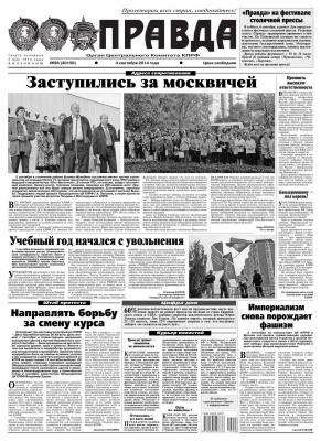 Правда 96 - Редакция газеты Правда