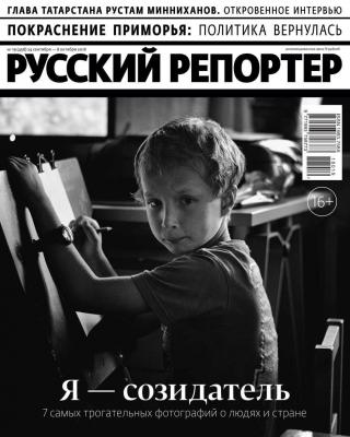 Русский Репортер 19-2018 - Редакция журнала Русский репортер