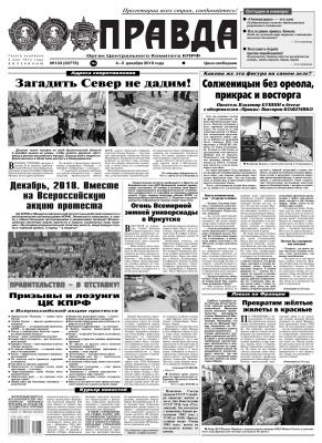 Правда 133-2018 - Редакция газеты Правда