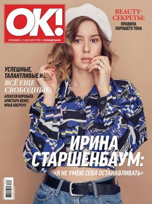 OK! 50-2018 - Редакция журнала OK!