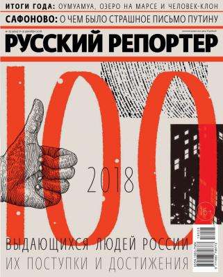 Русский Репортер 28-2018 - Редакция журнала Русский репортер