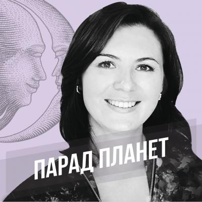 Астрология как профессия - Татьяна Ермолина