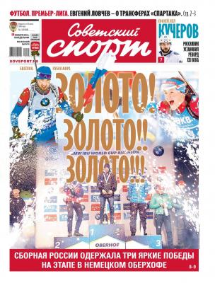 Советский Спорт (Федеральный выпуск) 01-2019 - Редакция газеты Советский спорт