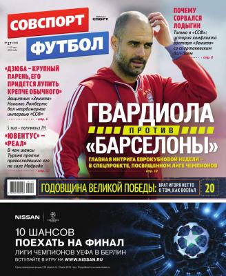Советский Спорт. Футбол 17-2015 - Редакция журнала Советский Спорт. Футбол