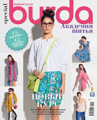 Burda. Спецвыпуск 05-2015 - Редакция журнала Burda. Спецвыпуск