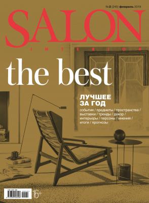 SALON-interior №02/2019 - Отсутствует