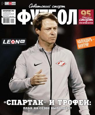 Советский Спорт. Футбол 04-2019 - Редакция журнала Советский Спорт. Футбол