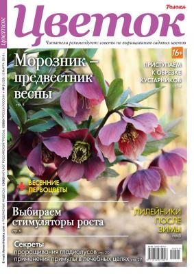 Цветок 05-2019 - Редакция журнала Цветок