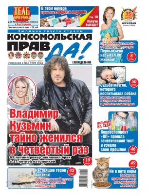 Komsomol Pravda (thick – Rossiia) 14т-2019 - Редакция газеты Komsomol Pravda (thick – Rossiia)