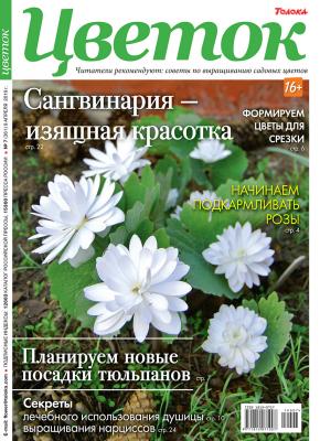 Цветок 07-2019 - Редакция журнала Цветок