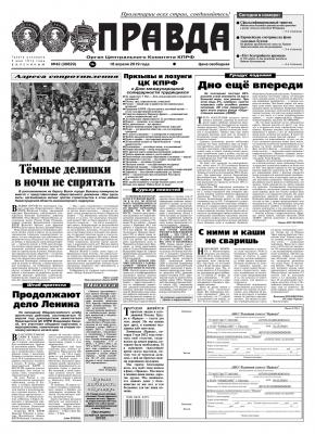 Правда 42-2019 - Редакция газеты Правда