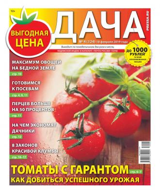 Дача Pressa.ru 04-2019 - Редакция газеты Дача Pressa.ru