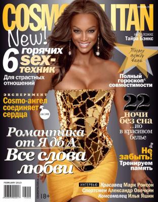 Cosmopolitan 02-2013 - Редакция журнала Cosmopolitan
