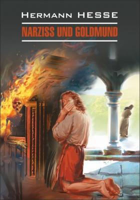 Narziss und Goldmund / Нарцисс и Гольдмунд. Книга для чтения на немецком языке - Герман Гессе