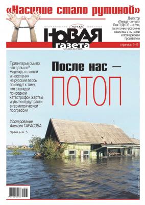 Новая Газета 71-2019 - Редакция газеты Новая газета