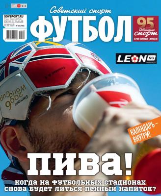 Советский Спорт. Футбол 26-2019 - Редакция журнала Советский Спорт. Футбол