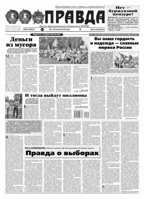 Правда 80-2019 - Редакция газеты Правда