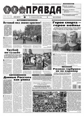 Правда 86-2019 - Редакция газеты Правда