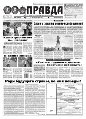 Правда 87-2019 - Редакция газеты Правда