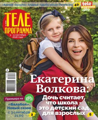 Телепрограмма 35-2018 - Редакция журнала Телепрограмма