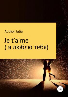 Je t’aime (Я люблю тебя) - Author Julia