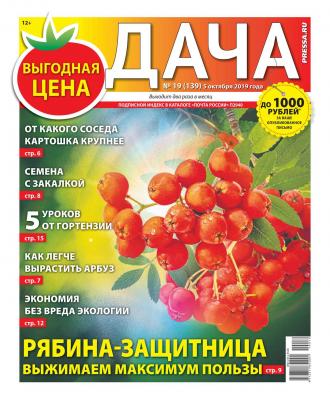 Дача Pressa.ru 19-2019 - Редакция газеты Дача Pressa.ru