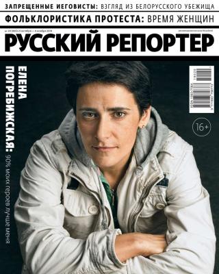 Русский Репортер 20-2019 - Редакция журнала Русский репортер