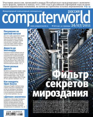Журнал Computerworld Россия №18/2011 - Открытые системы
