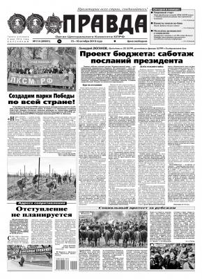 Правда 114-2019 - Редакция газеты Правда