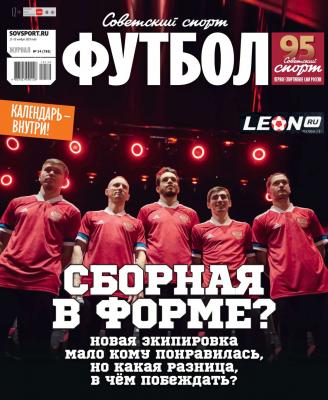 Советский Спорт. Футбол 34-2019 - Редакция журнала Советский Спорт. Футбол