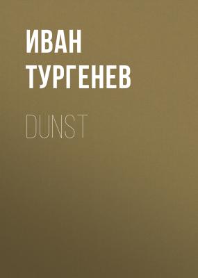 Dunst - Иван Тургенев