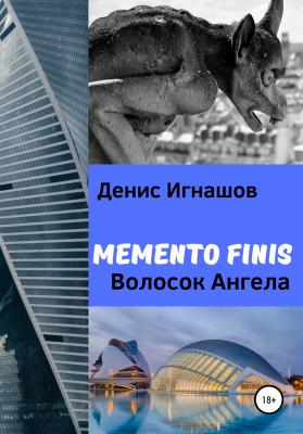 Memento Finis. Волосок Ангела - Денис Игнашов