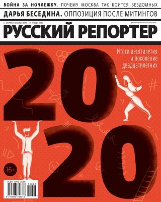 Русский Репортер 23-2019 - Редакция журнала Русский репортер
