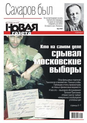 Новая Газета 141-2019 - Редакция газеты Новая газета