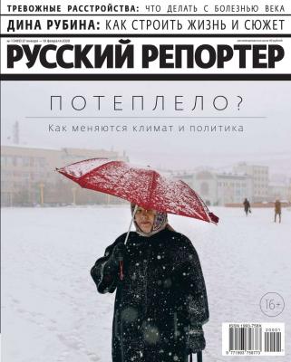 Русский Репортер 01-2020 - Редакция журнала Русский репортер