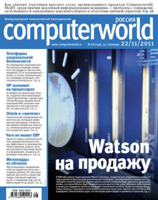 Журнал Computerworld Россия №28/2011 - Открытые системы