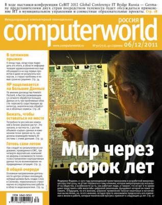 Журнал Computerworld Россия №30/2011 - Открытые системы