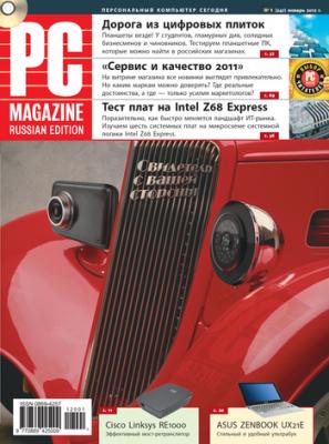Журнал PC Magazine/RE №1/2012 - PC Magazine/RE