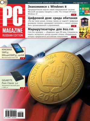 Журнал PC Magazine/RE №3/2012 - PC Magazine/RE