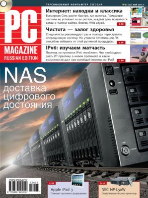 Журнал PC Magazine/RE №5/2012 - PC Magazine/RE