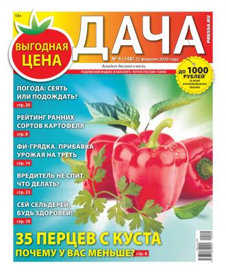 Дача Pressa.ru 04-2020 - Редакция газеты Дача Pressa.ru