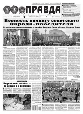 Правда 20-2020 - Редакция газеты Правда