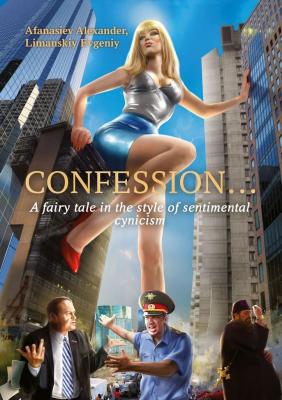 Confession… A fairy tale in the style of sentimental cynicism - Evgeniy Limanskiy