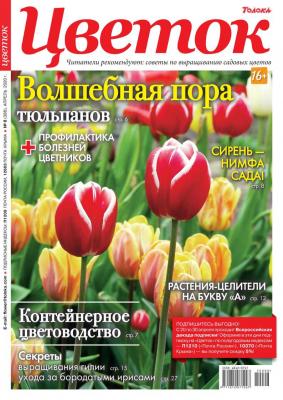 Цветок 08-2020 - Редакция журнала Цветок