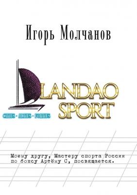 Landao sport - Игорь Владимирович Молчанов